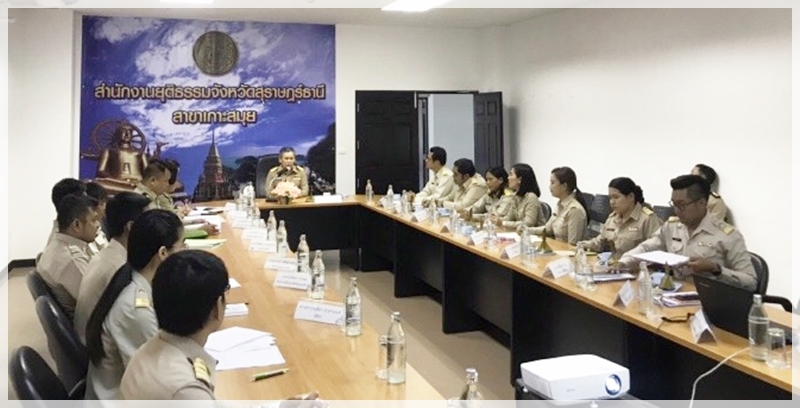  ผู้ตรวจราชการกระทรวงยุติธรรม เข้าตรวจราชการในพื้นที่อำเภอเกาะสมุย จังหวัดสุราษฎร์ธานี 